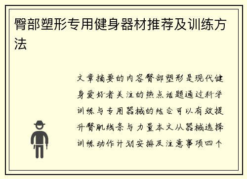臀部塑形专用健身器材推荐及训练方法