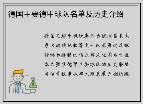 德国主要德甲球队名单及历史介绍